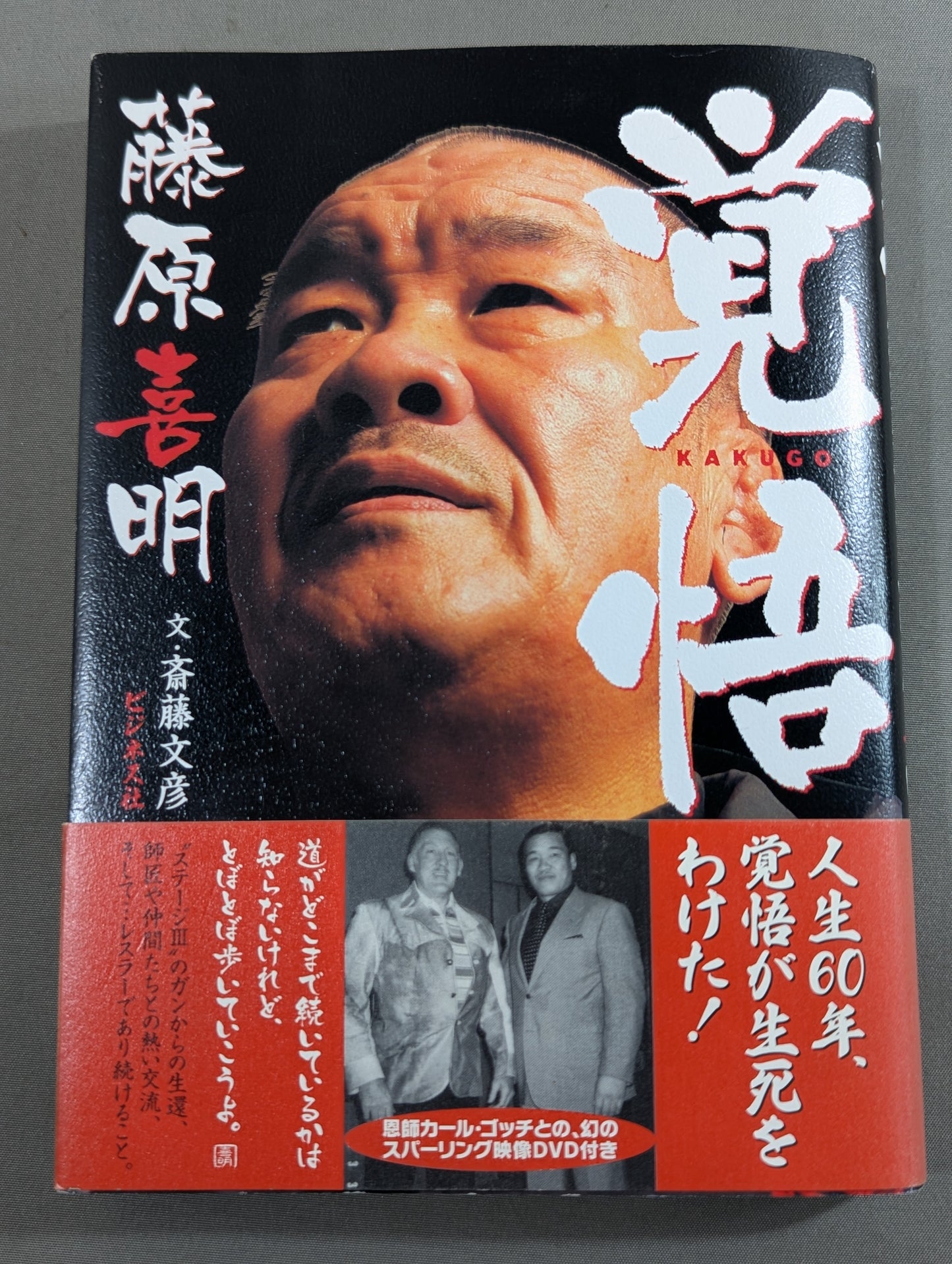 [With DVD] Determination 60 years of life, determination made the difference between life and death!