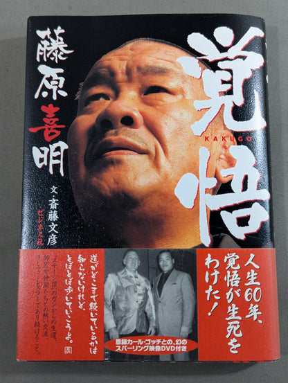 [With DVD] Determination 60 years of life, determination made the difference between life and death!