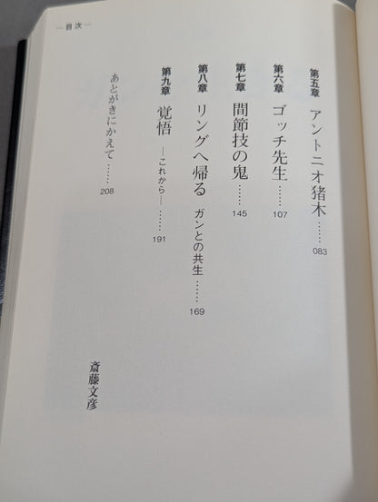 [With DVD] Determination 60 years of life, determination made the difference between life and death!