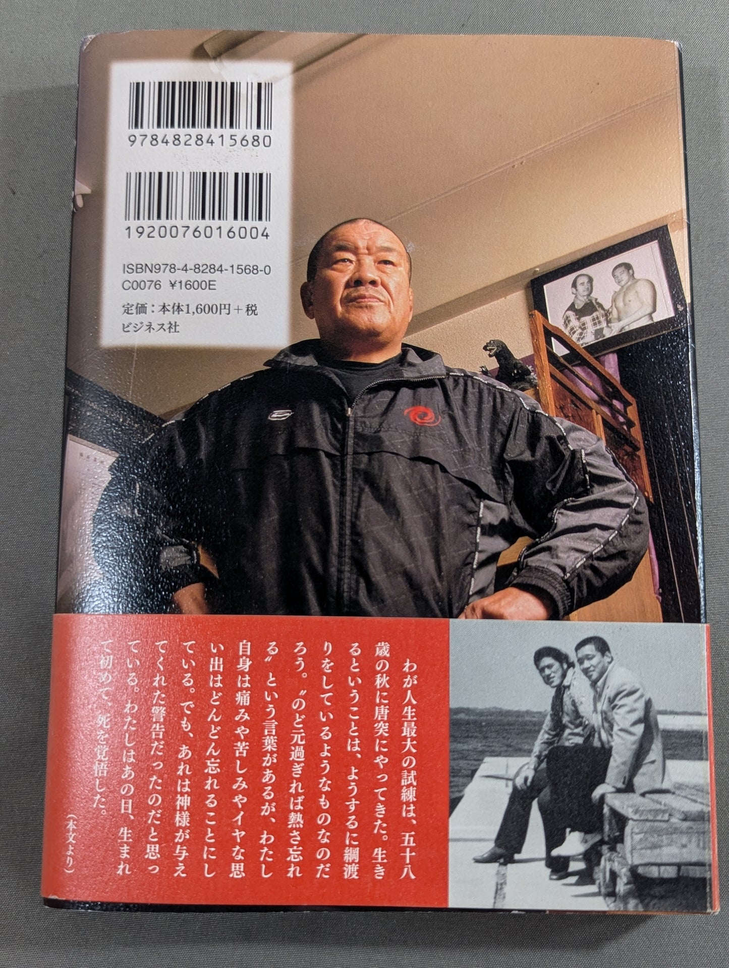 [With DVD] Determination 60 years of life, determination made the difference between life and death!