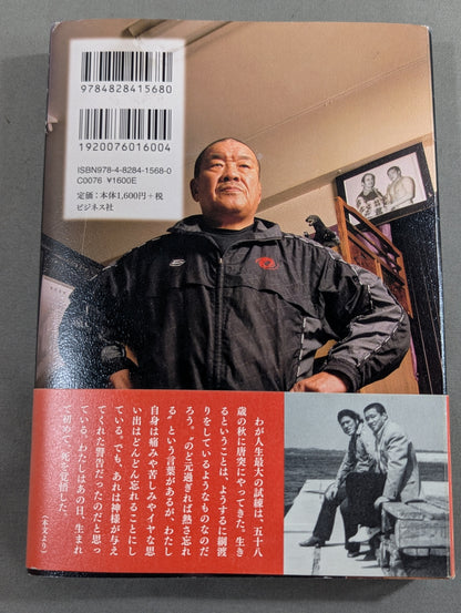 [With DVD] Determination 60 years of life, determination made the difference between life and death!