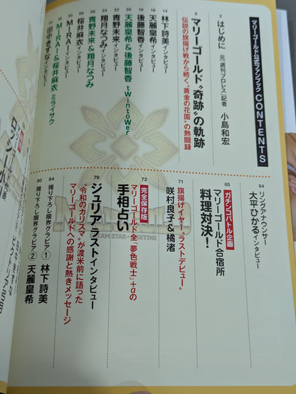 【With bonus】Marigold official fan book