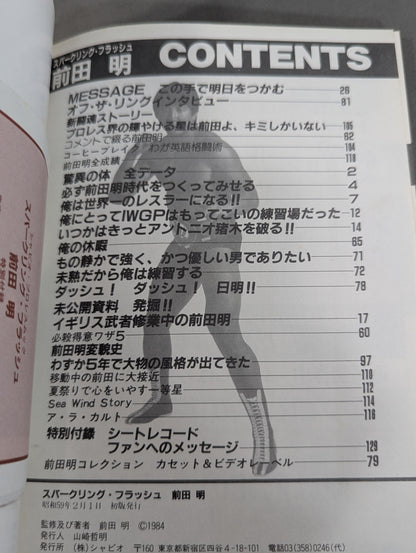 スパークリング・フラッシュ 前田明 俺はプロレス王となる!!