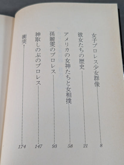 Pro Wrestling Girl Legend