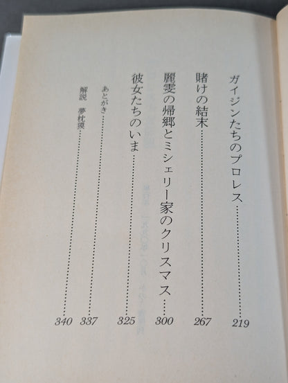 Pro Wrestling Girl Legend