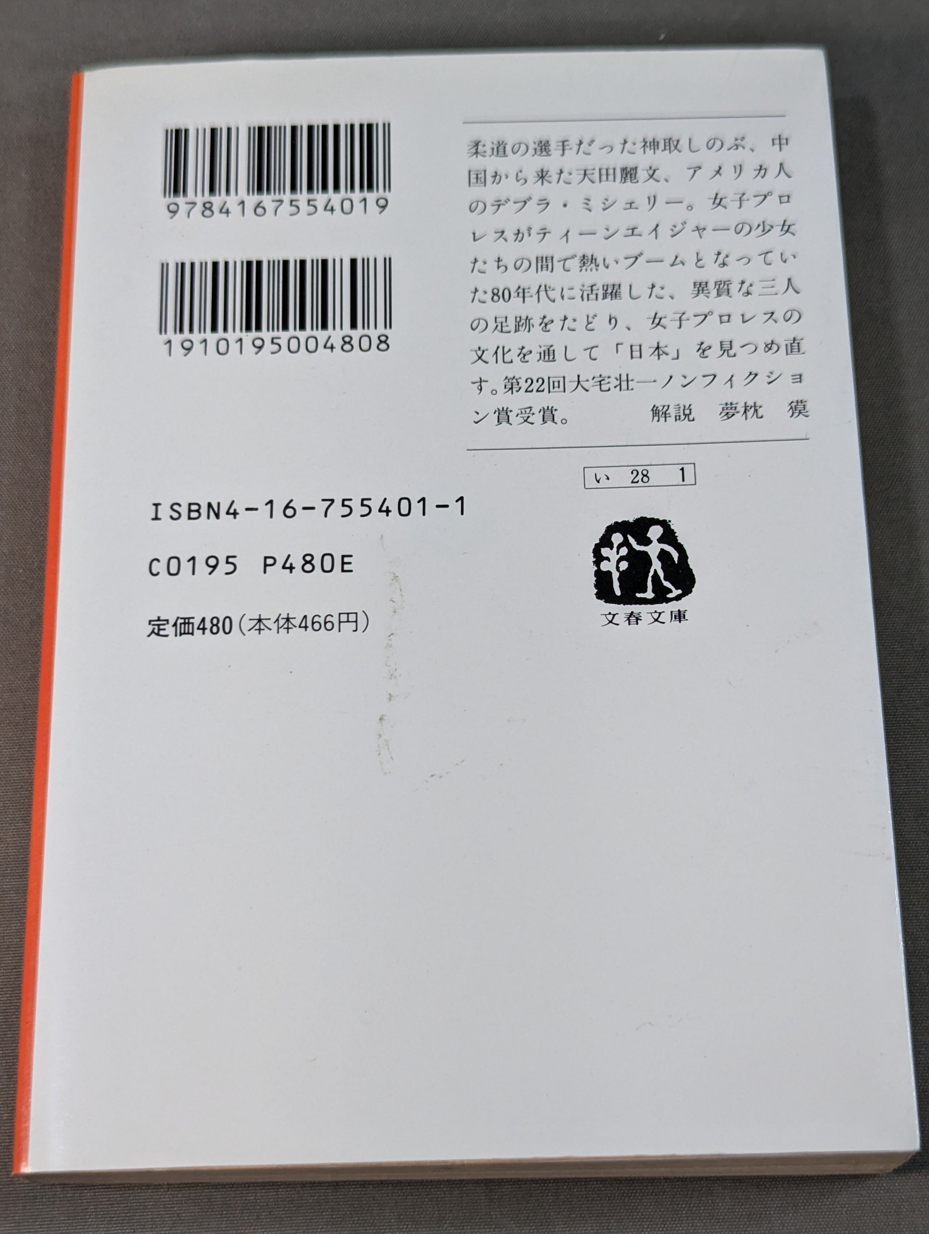 プロレス少女伝説 – 闘道館