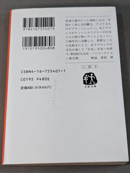 Pro Wrestling Girl Legend