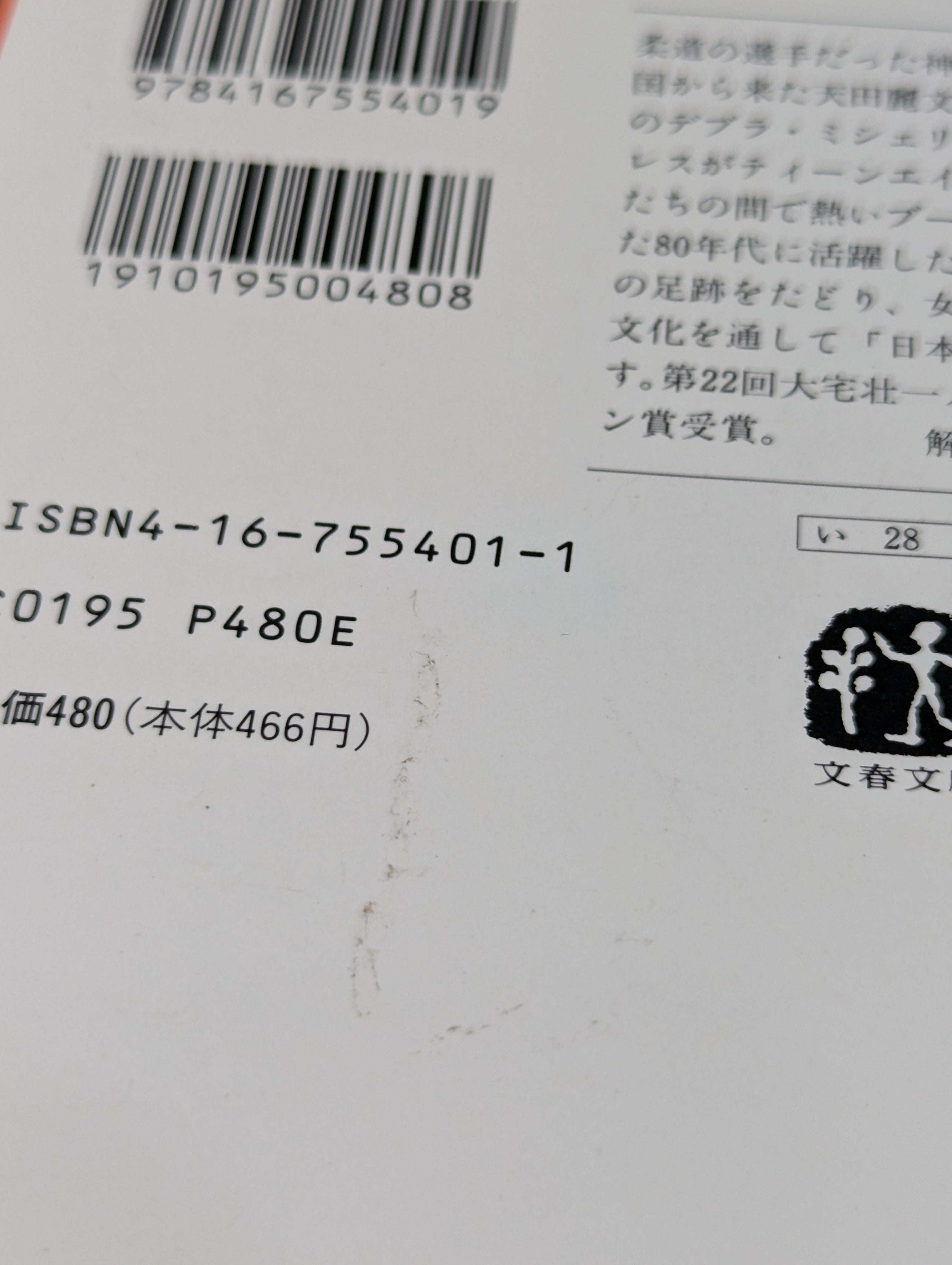 【未着用品】井田真木子 プロレス少女伝説 Tシャツ 未着用 フリーサイズ プロレス少女伝説 – 闘道館