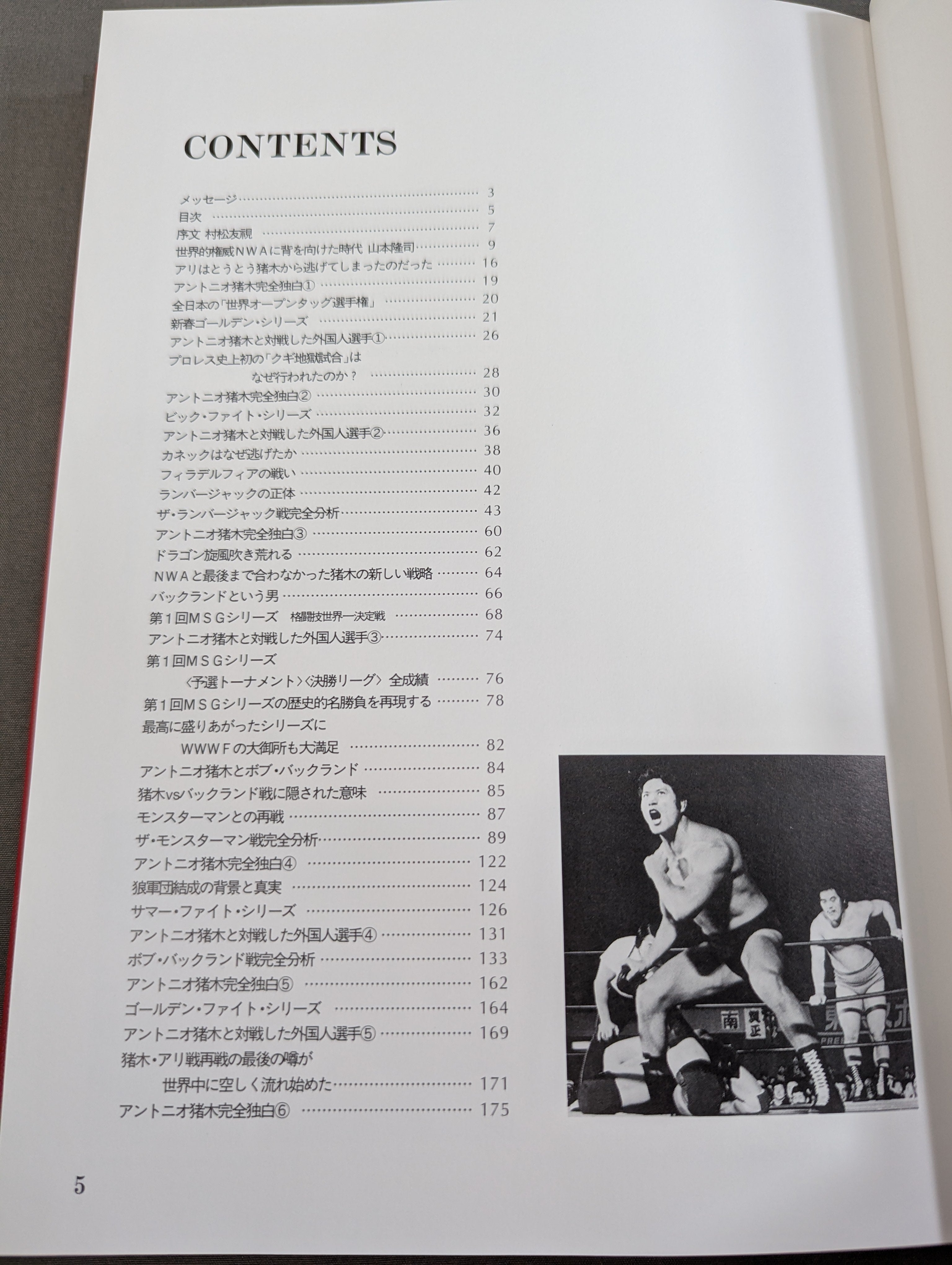 闘魂伝説の完全記録 Vol.4 ボブ・バックランド戦～タイガー・ジェット