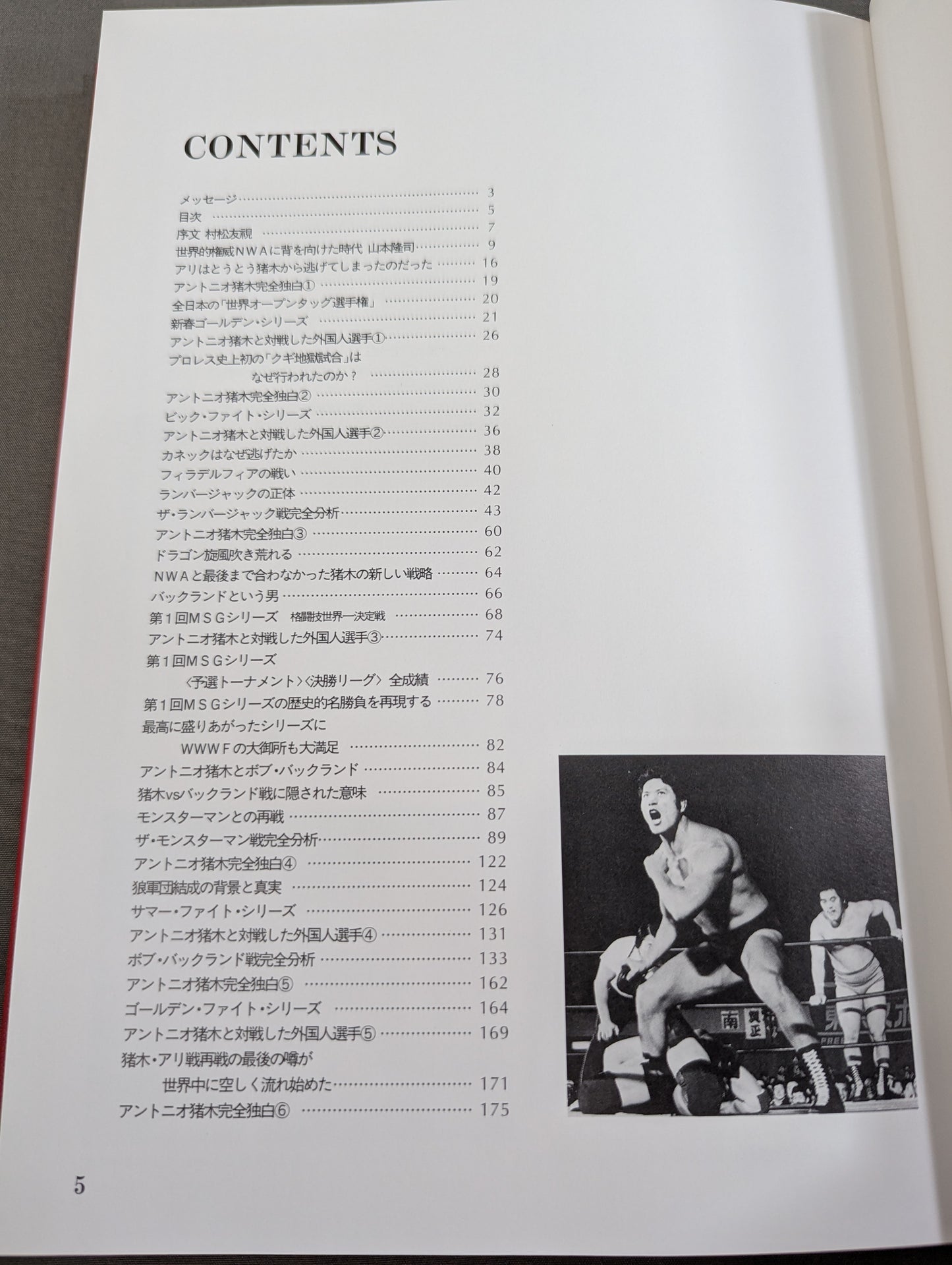 Complete Record of the Fighting Spirit Legend Vol.4 Bob Backland Match ~ All Matches with Tiger Jeet Singh