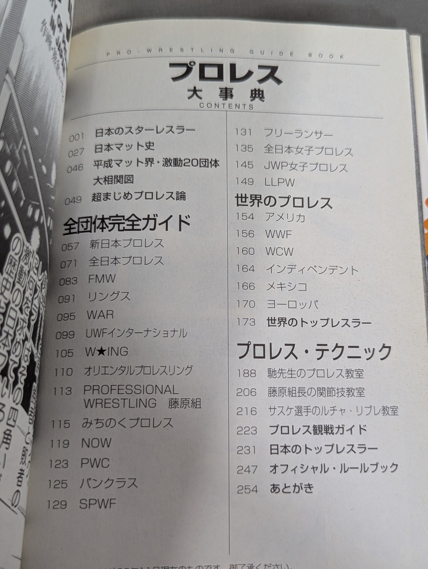 プロレス大事典