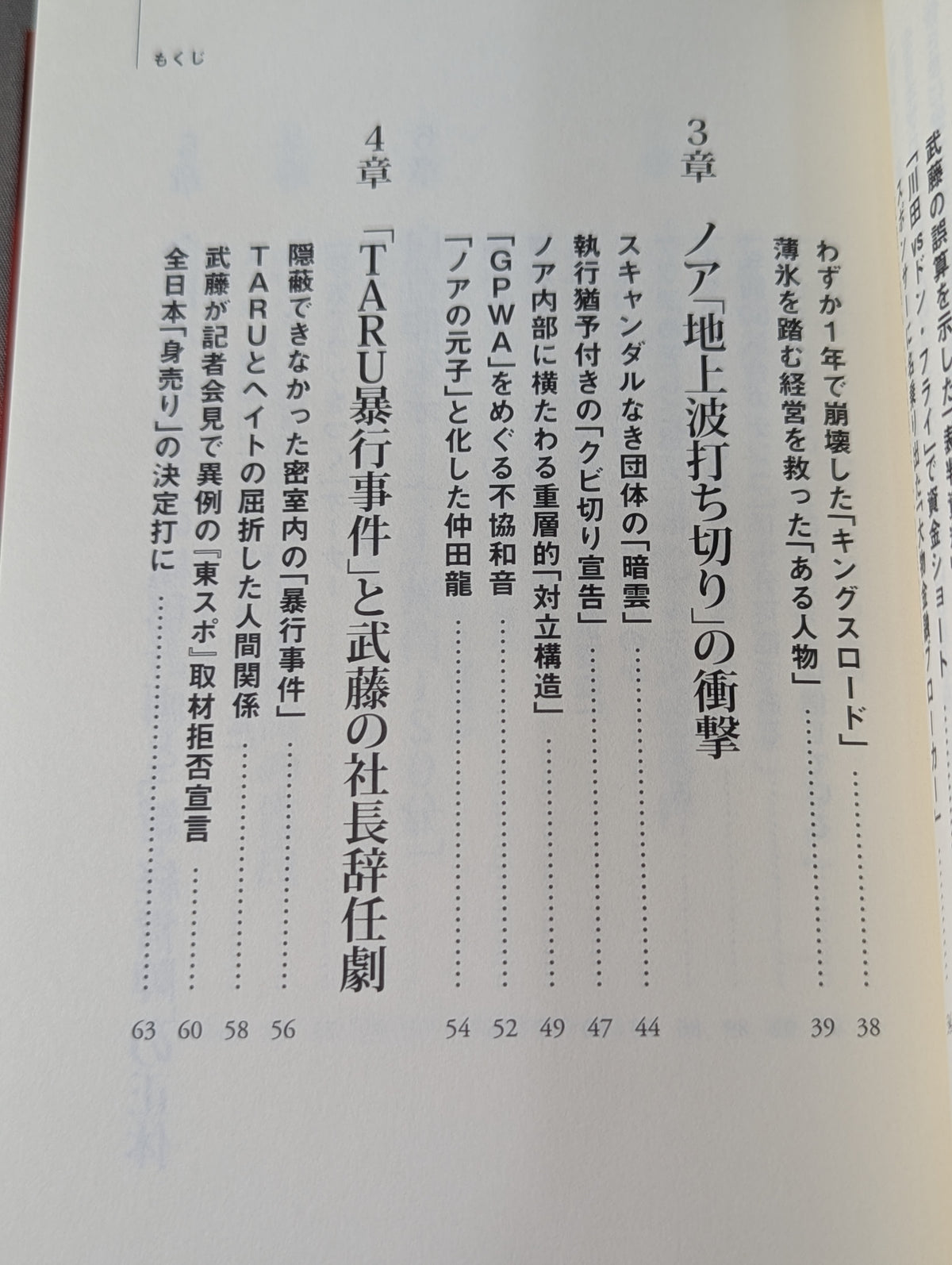 全日本プロレス「崩壊」の真相  馬場イズムと「王道」の終焉