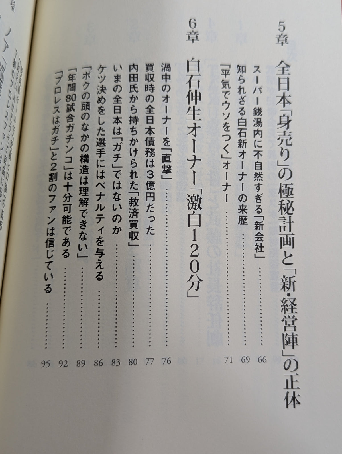 全日本プロレス「崩壊」の真相  馬場イズムと「王道」の終焉