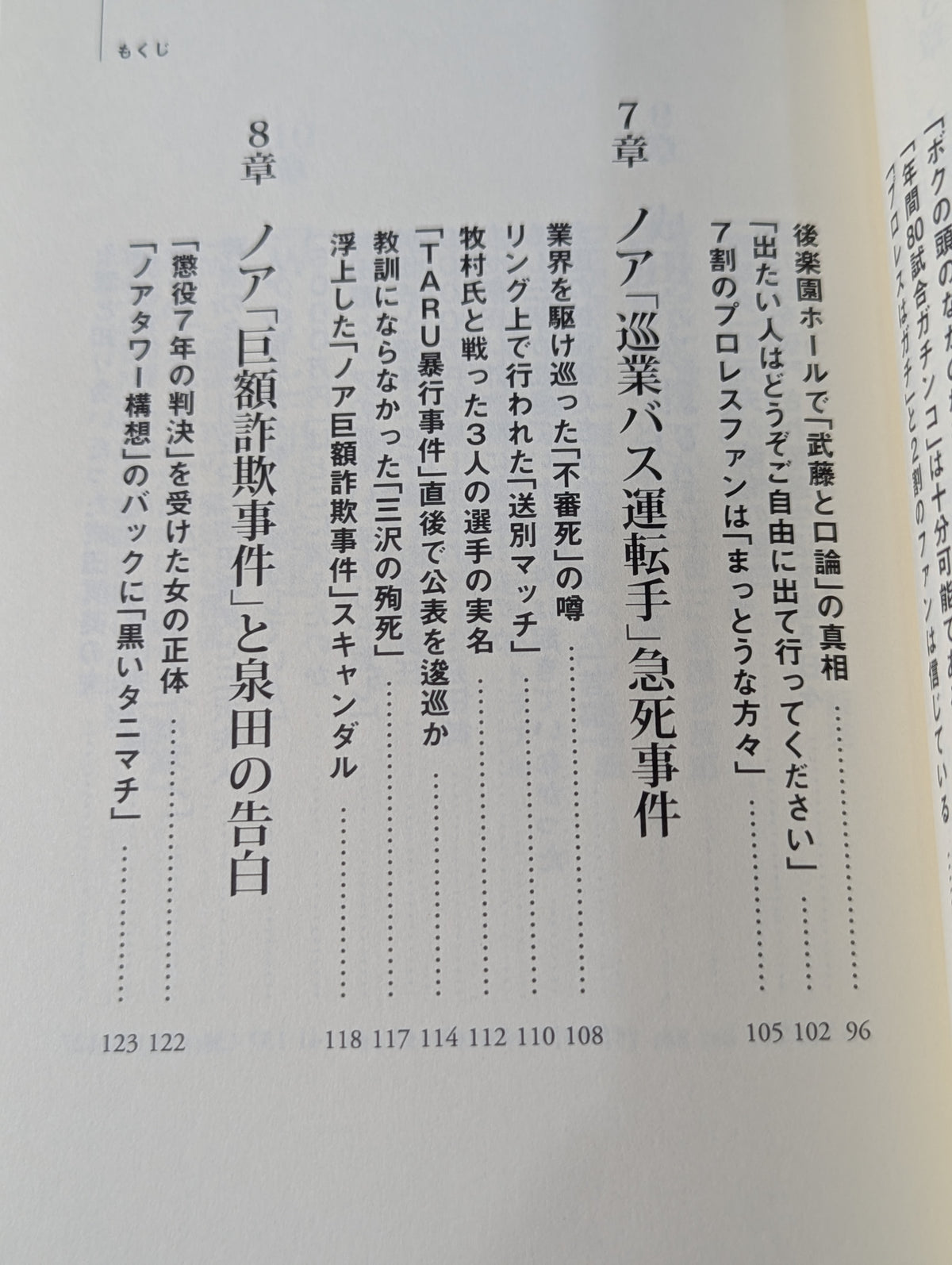 全日本プロレス「崩壊」の真相  馬場イズムと「王道」の終焉