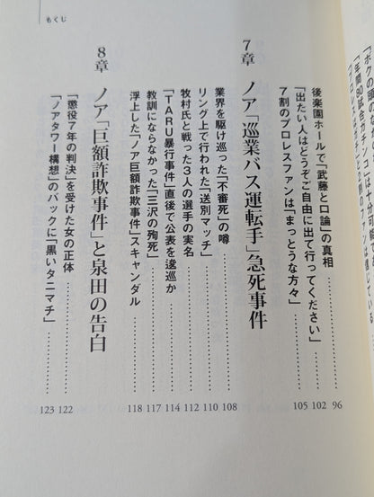 全日本プロレス「崩壊」の真相  馬場イズムと「王道」の終焉