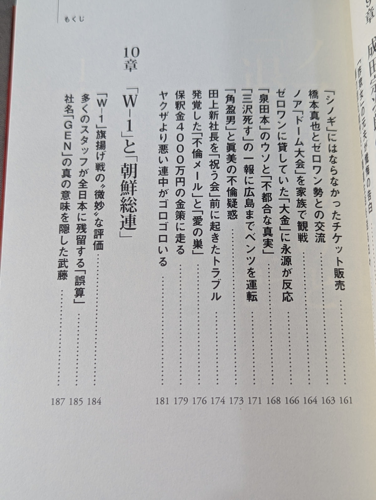 全日本プロレス「崩壊」の真相  馬場イズムと「王道」の終焉