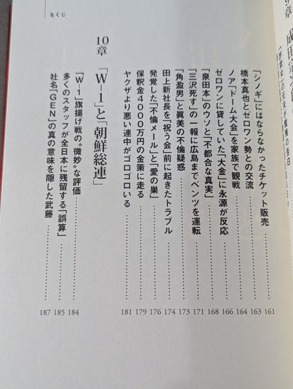 全日本プロレス「崩壊」の真相  馬場イズムと「王道」の終焉