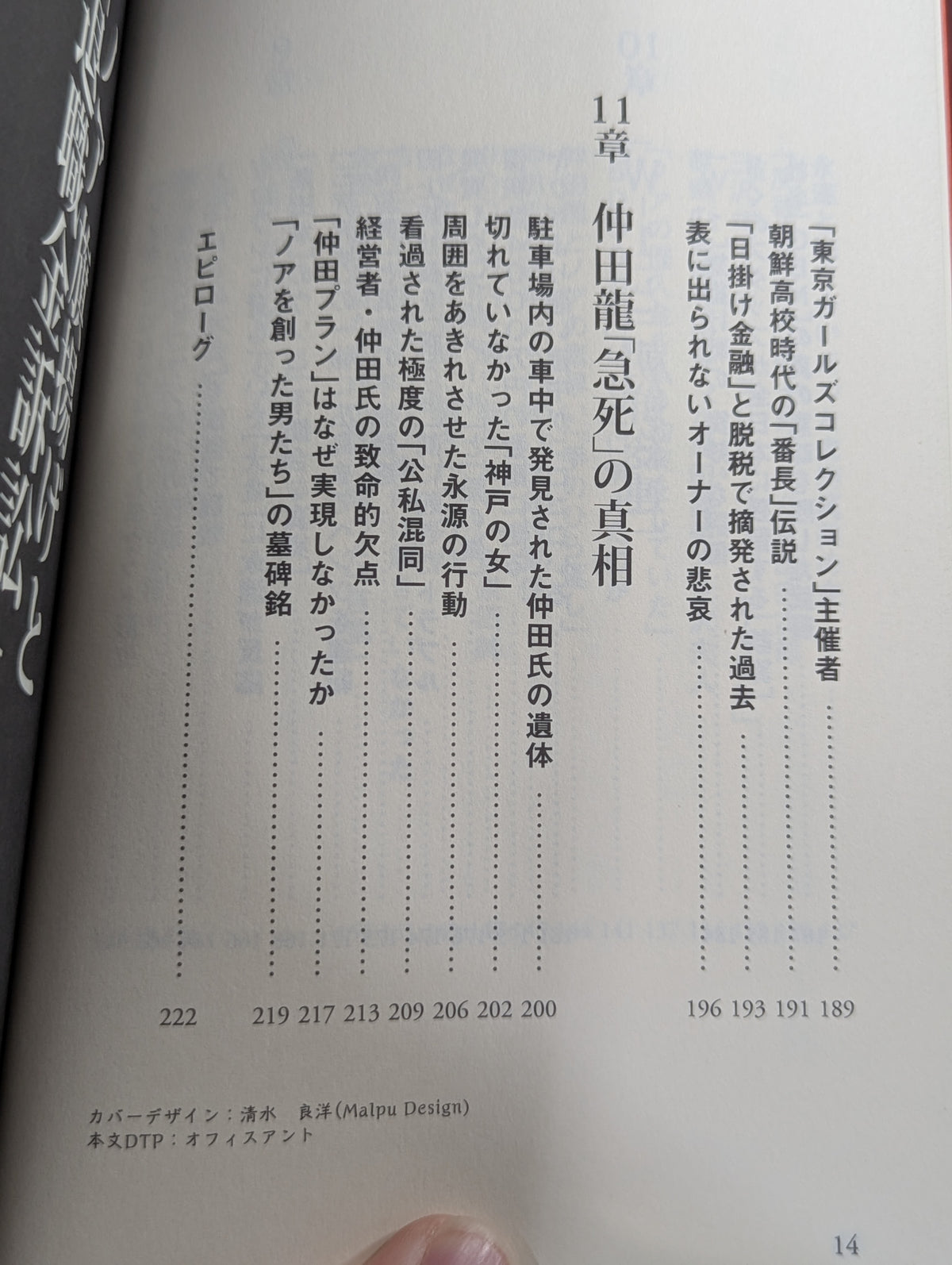 全日本プロレス「崩壊」の真相  馬場イズムと「王道」の終焉