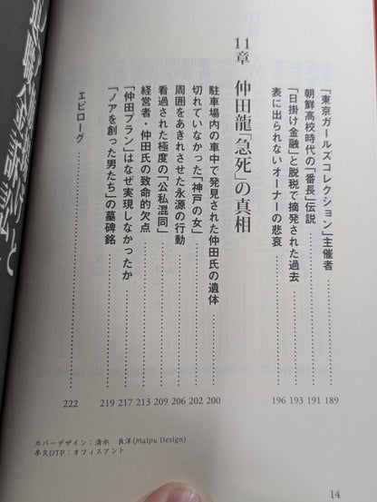 全日本プロレス「崩壊」の真相  馬場イズムと「王道」の終焉