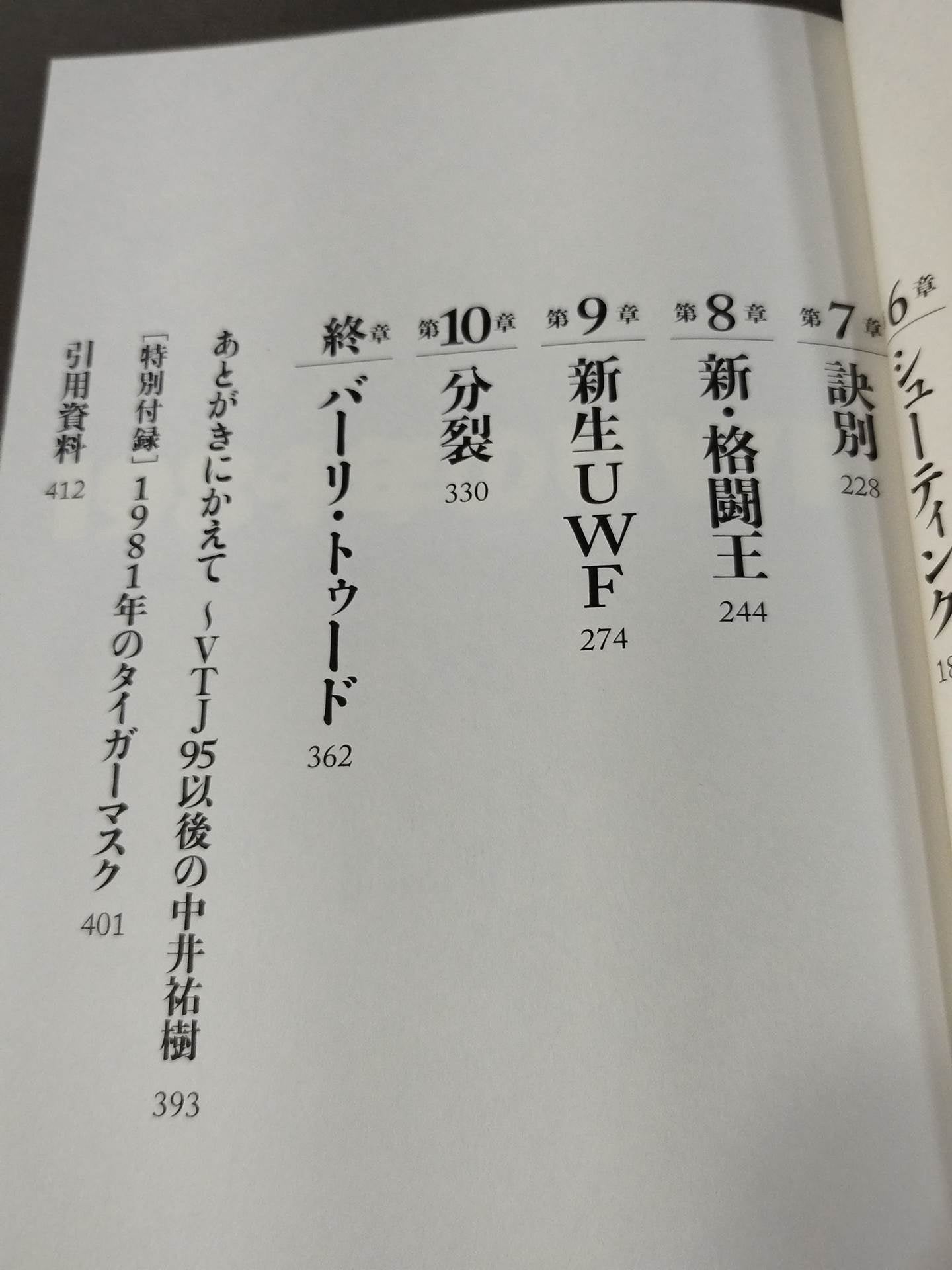 1984年のUWF