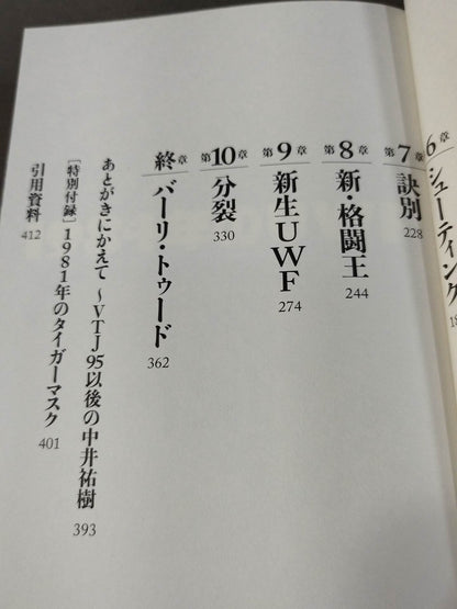 1984年のUWF