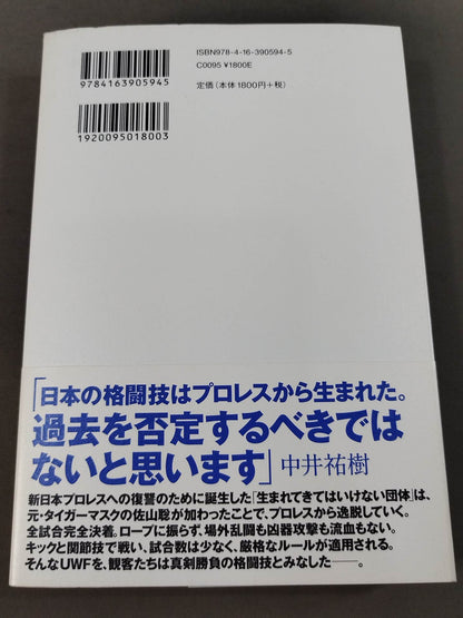 1984年のUWF