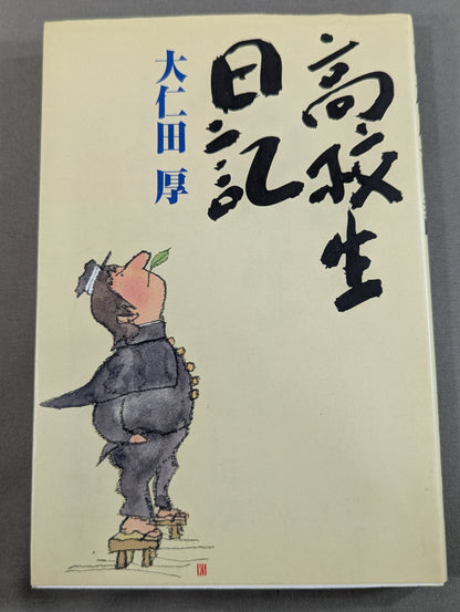 High School Student Diary