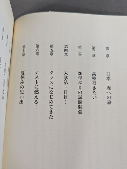 High School Student Diary