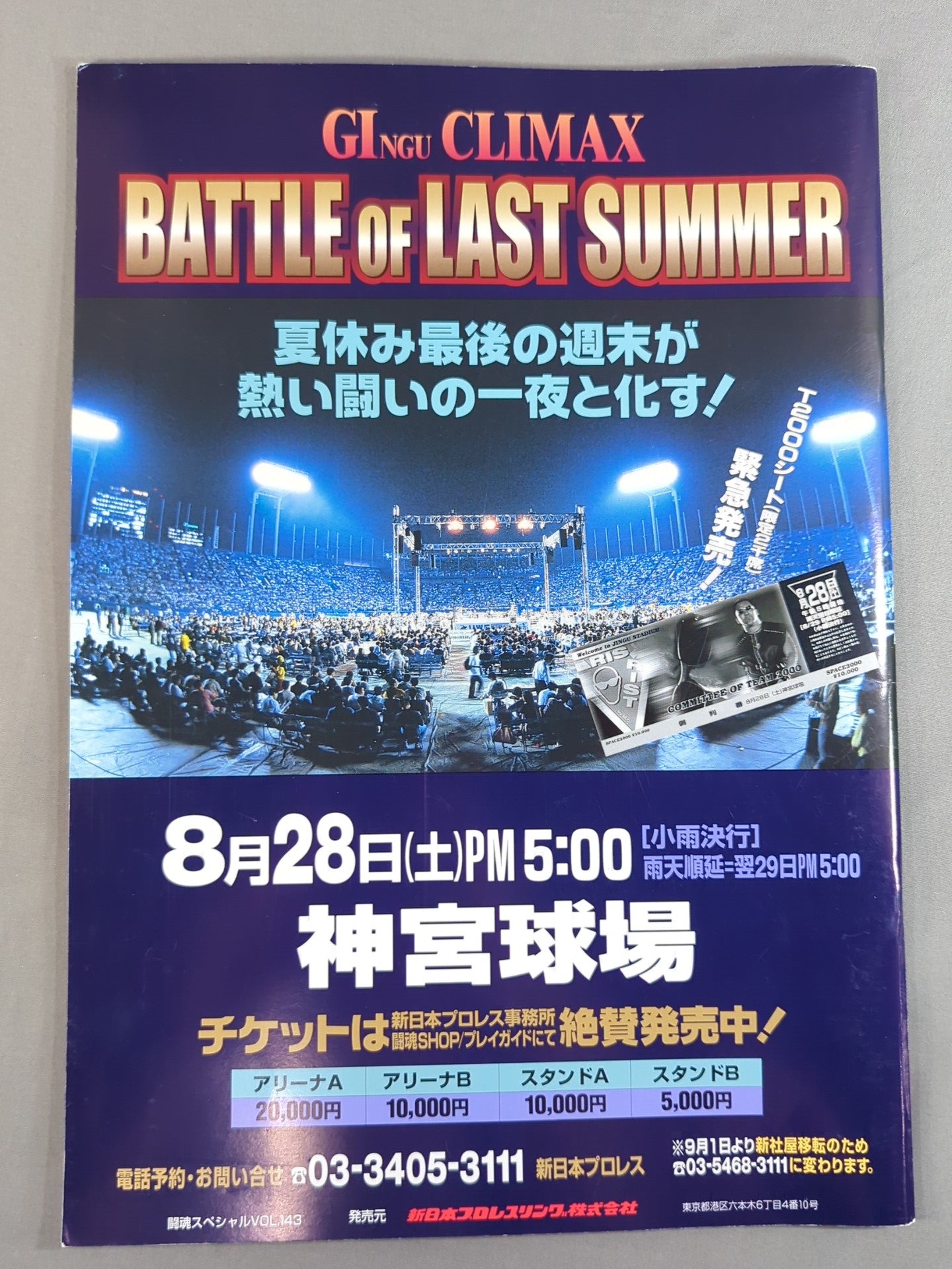 ★1999年 G1決勝戦★ 闘魂スペシャル143
