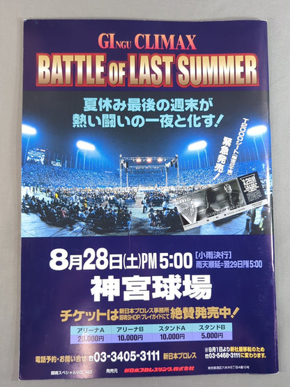★1999年 G1決勝戦★ 闘魂スペシャル143