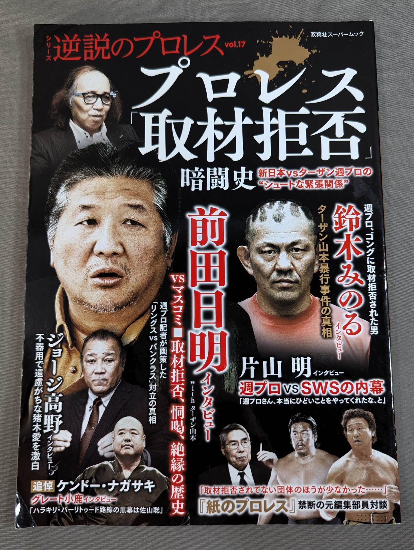 Series Paradoxical Pro Wrestling  Vol.17 Pro Wrestling  "Refusal to Interview" New Japan Pro Wrestling vs Tarzan Week Pro's "Shoot-Out Tension"