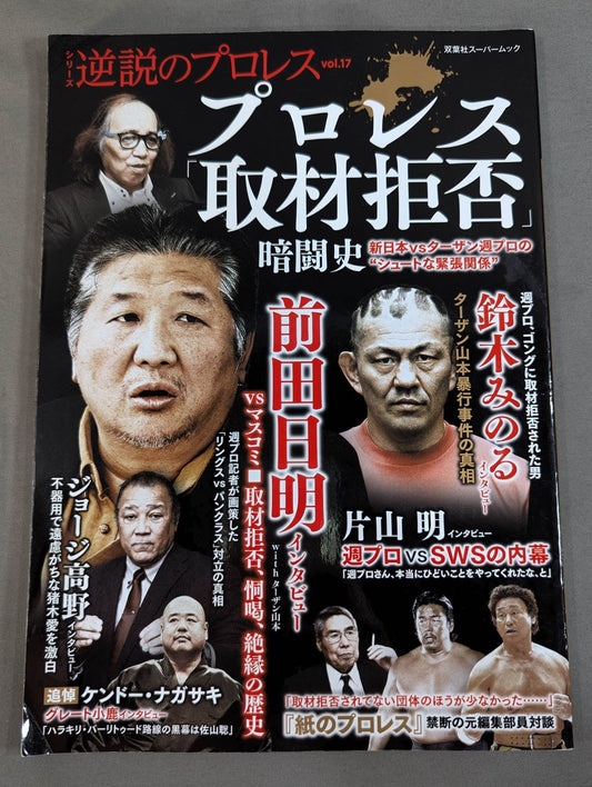 Series Paradoxical Pro Wrestling  Vol.17 Pro Wrestling  "Refusal to Interview" New Japan Pro Wrestling vs Tarzan Week Pro's "Shoot-Out Tension"