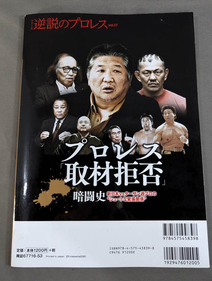 Series Paradoxical Pro Wrestling  Vol.17 Pro Wrestling  "Refusal to Interview" New Japan Pro Wrestling vs Tarzan Week Pro's "Shoot-Out Tension"