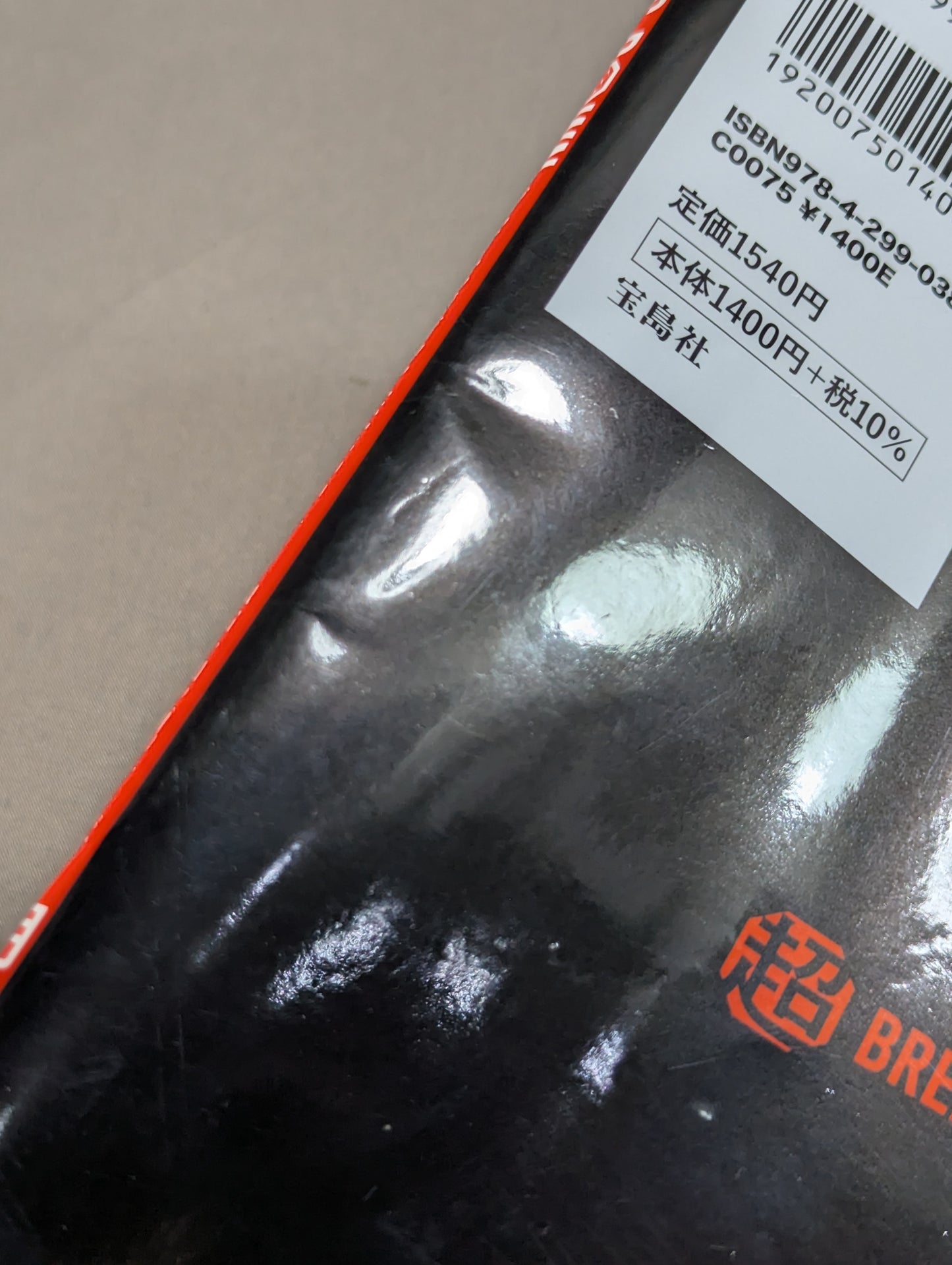 Super BREAKING DOWN Official BOOK