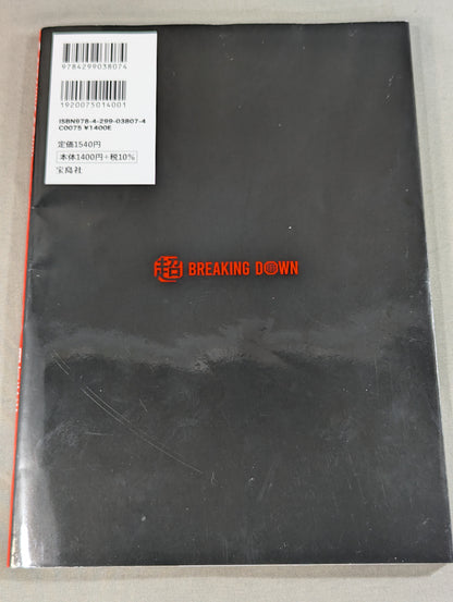 Super BREAKING DOWN Official BOOK