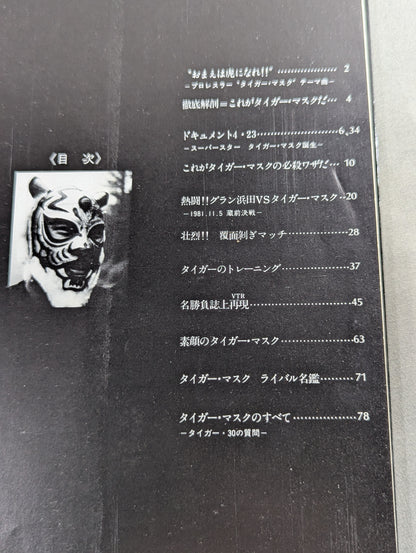タイガーマスク写真集 テレビ朝日ゴールデンアルバム