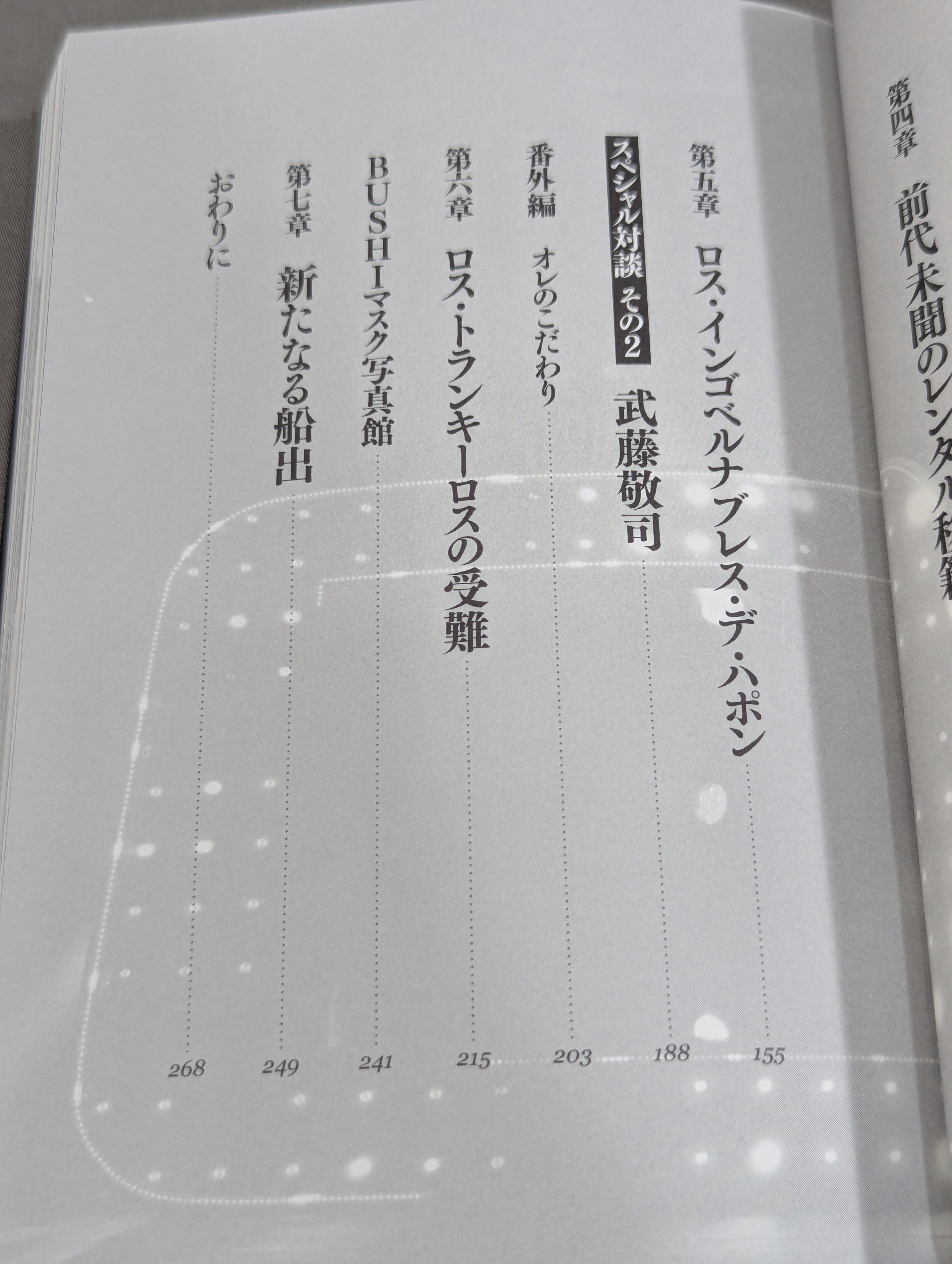 セルジオ越後の直筆サイン 直筆サイン入り】BUSHI自伝 EN SERIO (エンセリオ) マジで！ – 闘道館