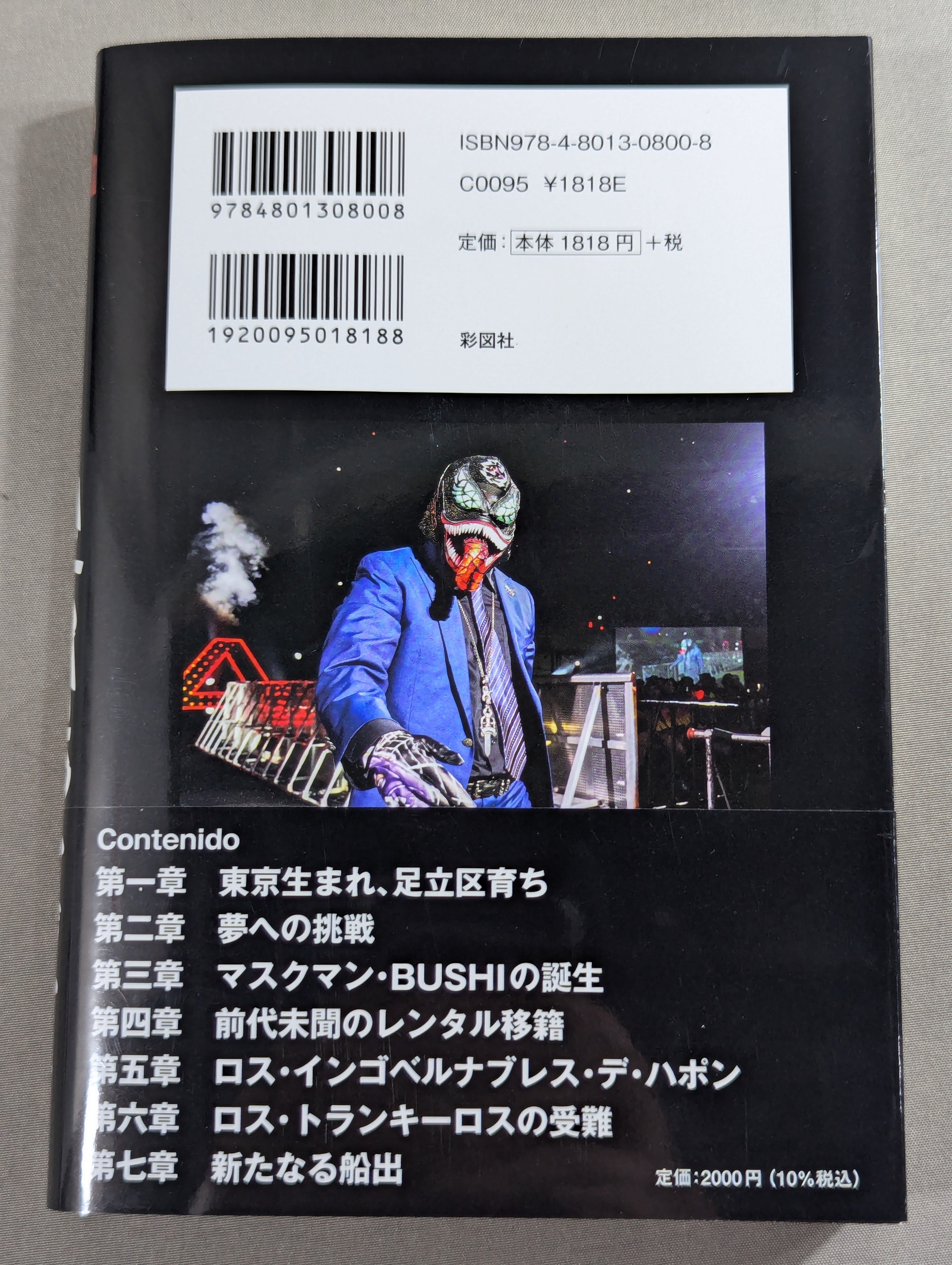 直筆サイン入り】BUSHI自伝 EN SERIO (エンセリオ) マジで！ – 闘道館