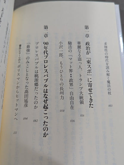 プロレスを見れば世の中がわかる