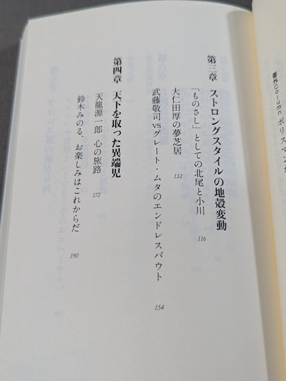 プロレスを見れば世の中がわかる