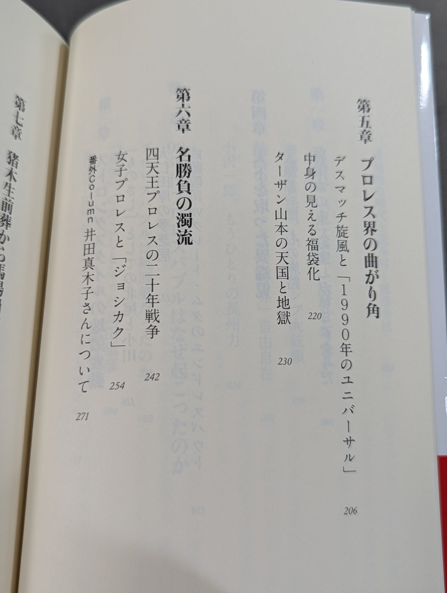 プロレスを見れば世の中がわかる
