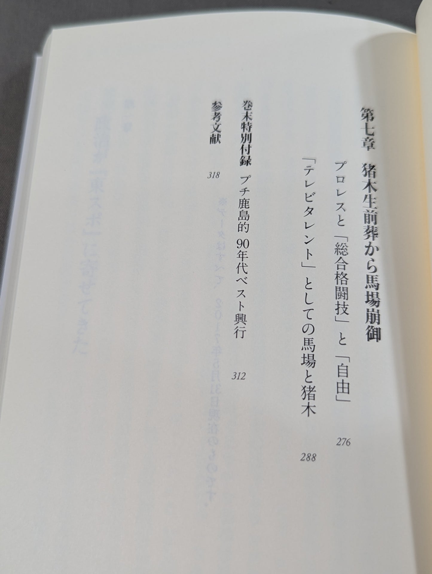 プロレスを見れば世の中がわかる