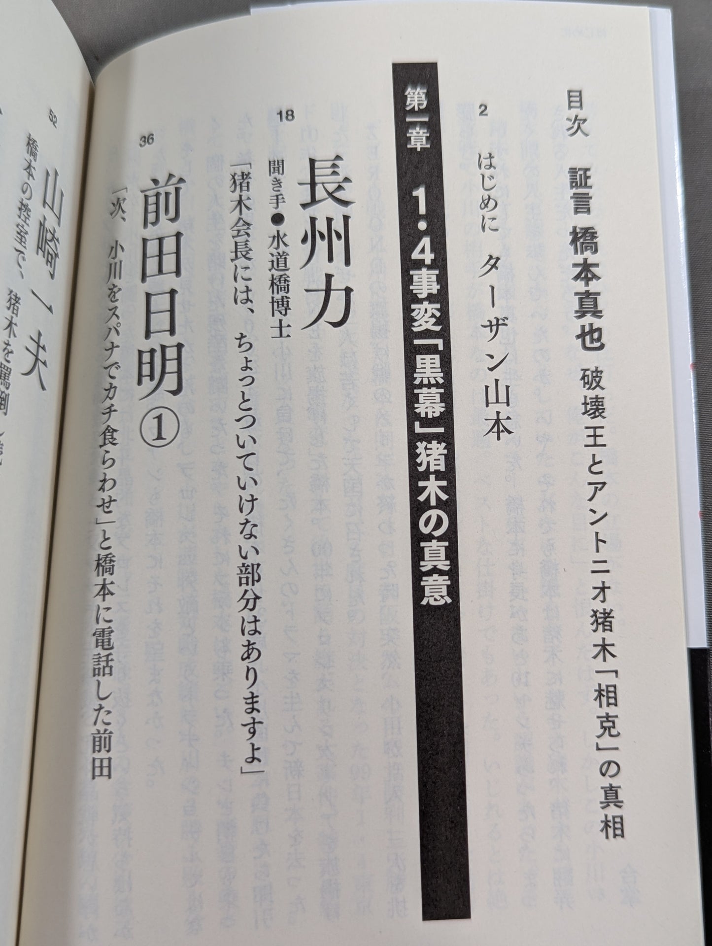 Testimony Shinya Hashimoto  King of Destruction and Antonio The truth about Inoki's "conflict"