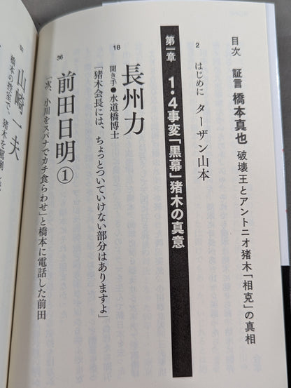 Testimony Shinya Hashimoto  King of Destruction and Antonio The truth about Inoki's "conflict"