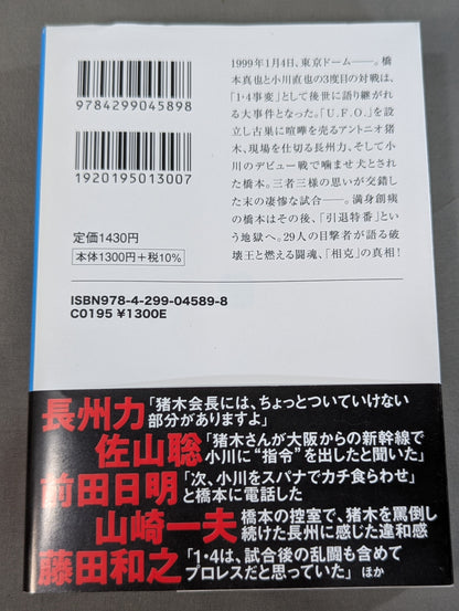 Testimony Shinya Hashimoto  King of Destruction and Antonio The truth about Inoki's "conflict"