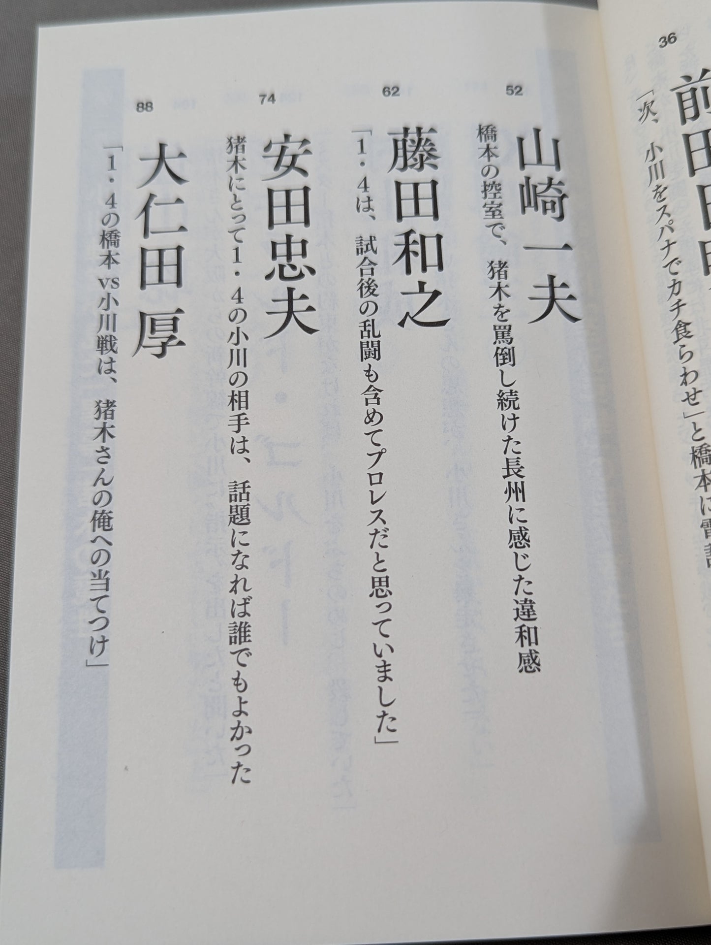 Testimony Shinya Hashimoto  King of Destruction and Antonio The truth about Inoki's "conflict"