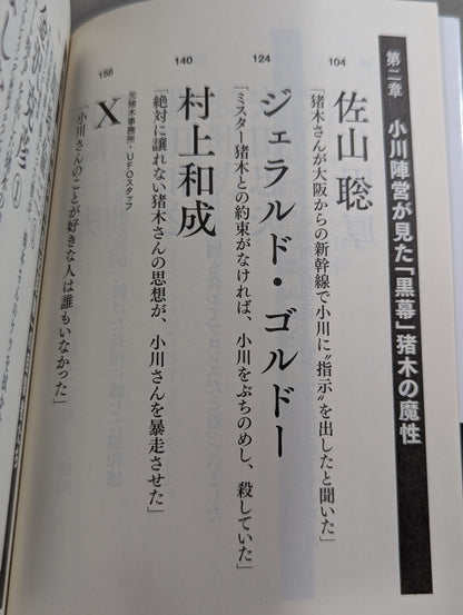 Testimony Shinya Hashimoto  King of Destruction and Antonio The truth about Inoki's "conflict"