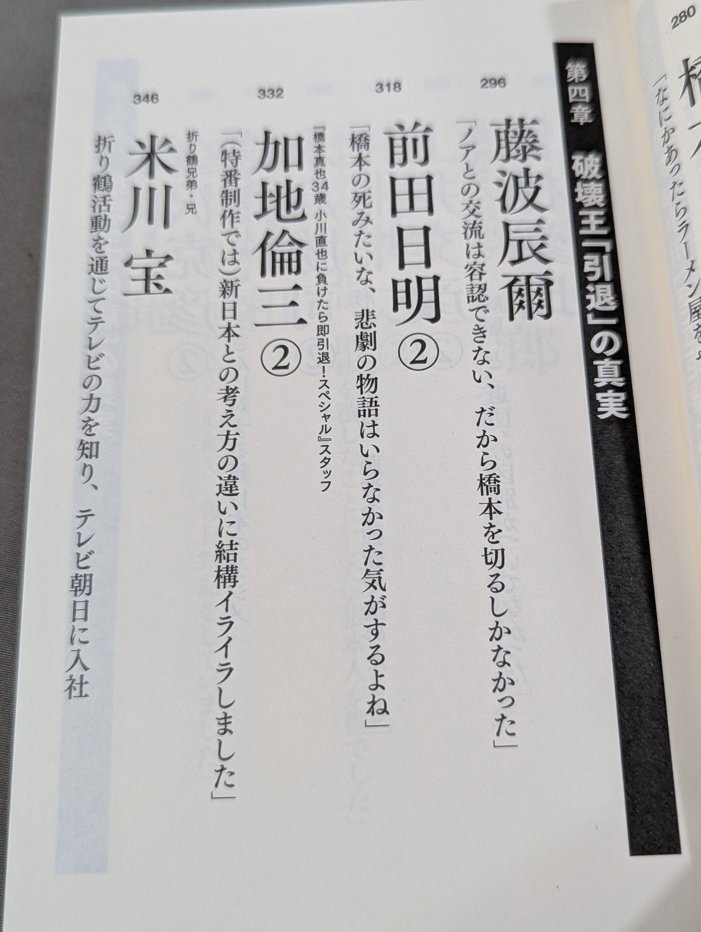 Testimony Shinya Hashimoto  King of Destruction and Antonio The truth about Inoki's "conflict"