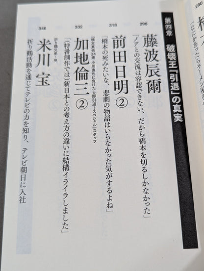 Testimony Shinya Hashimoto  King of Destruction and Antonio The truth about Inoki's "conflict"