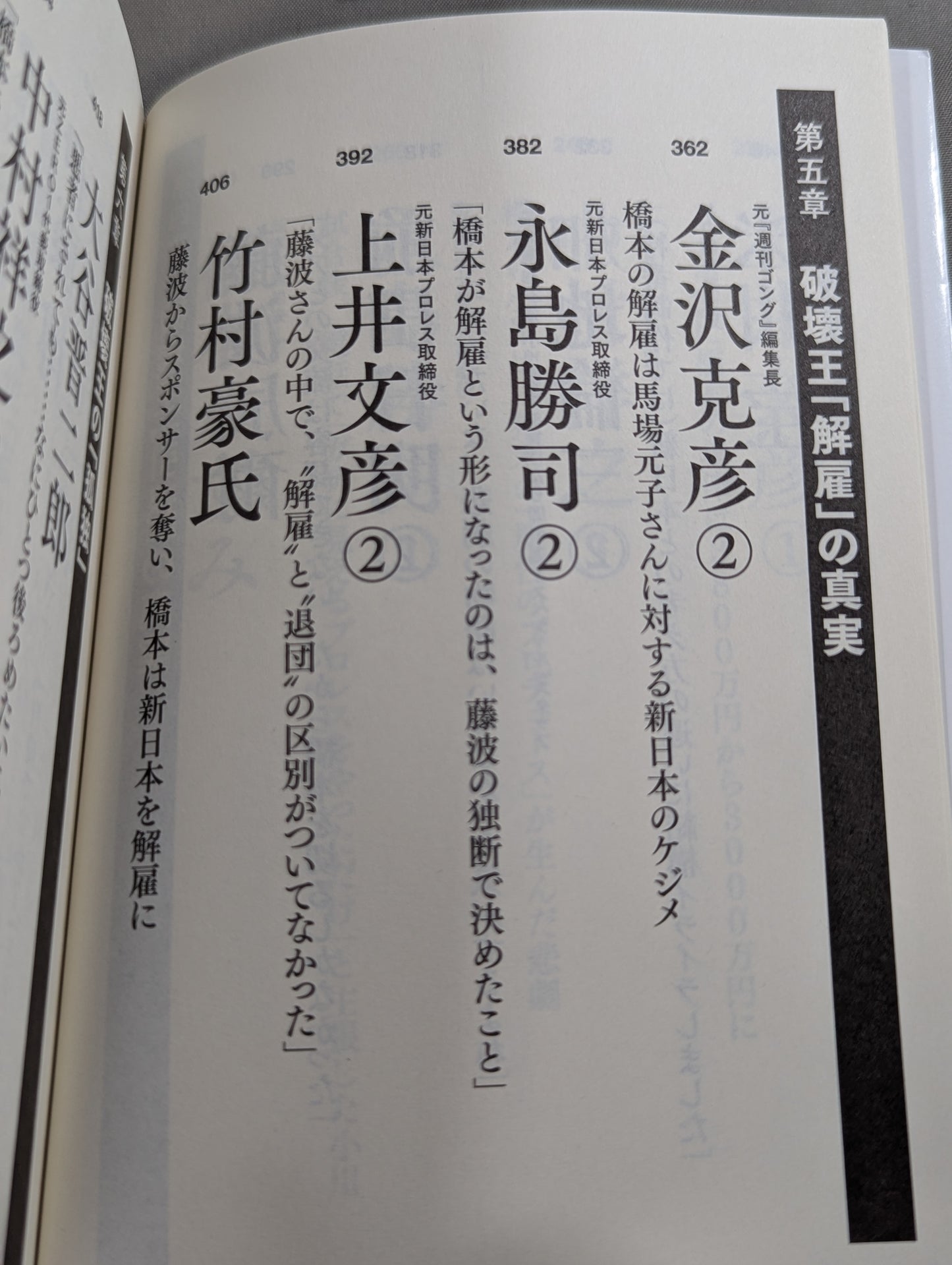 Testimony Shinya Hashimoto  King of Destruction and Antonio The truth about Inoki's "conflict"